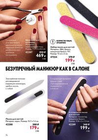 Страница 76